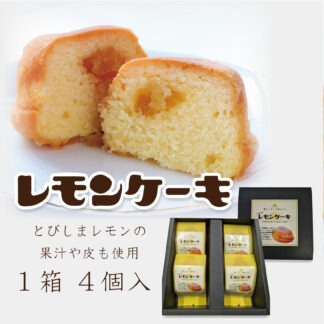 レモンケーキ４個箱入